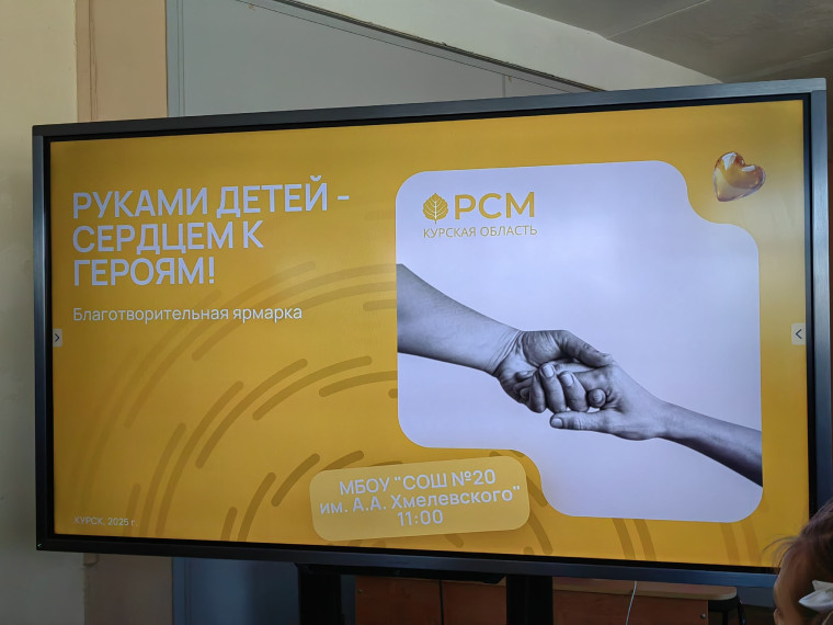 Благотворительная ярмарка " Руками детей - сердцем к Героям".