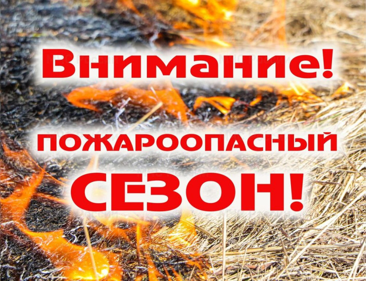 Меры пожарной безопасности в весенне-летний пожароопасный период.