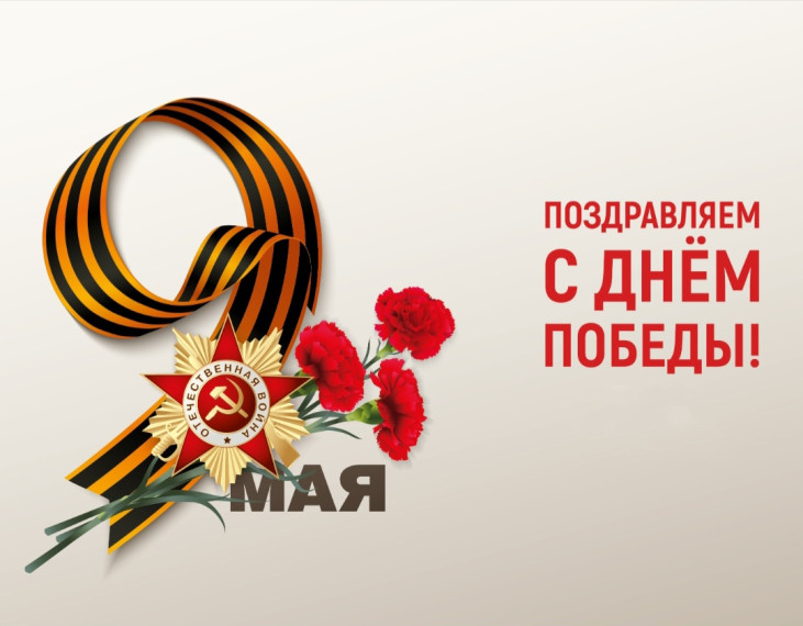 День Победы!.